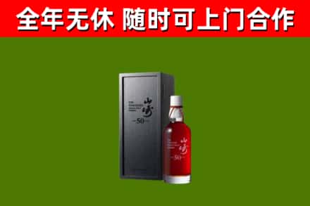 云冈回收山崎洋酒