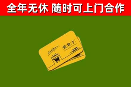 云冈烟酒回收购物卡.jpg