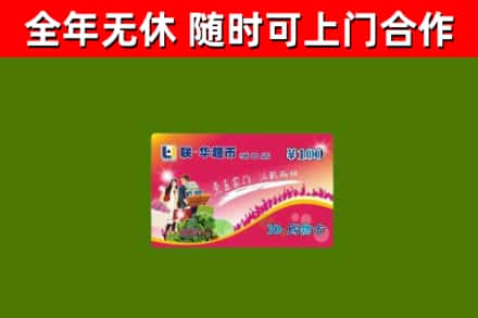 云冈烟酒回收超市卡.jpg